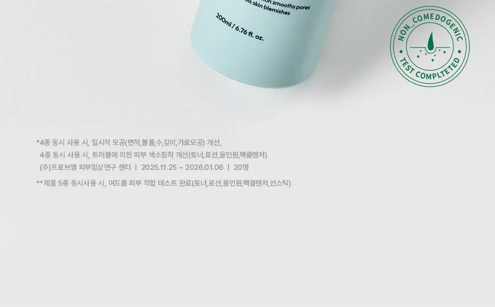 [모공삭제 올인원] 플리프 PDRN 포어엑스 올인원 로션 200ml 상세페이지 4